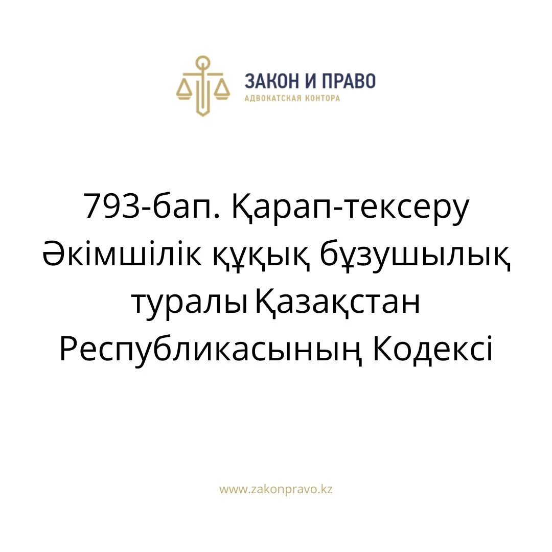 АMANAT партиясы және Заң және Құқық адвокаттық кеңсесінің серіктестігі аясында елге тегін заң көмегі көрсетілді